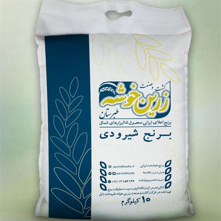 برنج شیرودی خوشپخت سورت و بوجار شده زرین خوشه طبرستان (40 کیلوگرم)